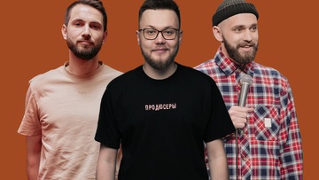 Стендап-концерт в Краснознаменске