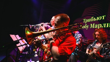 Трибьют Бобу Марли