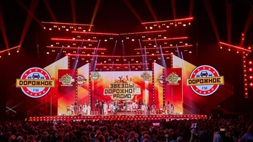 Звёзды Дорожного радио