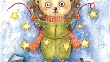 Ёжик Фима. Новогодние чудеса