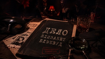 Город грехов: Дело Элизабет Блэквуд