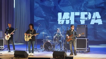 Группа «Игра»