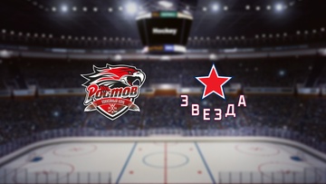 Ростов — Звезда