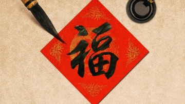 Китайская каллиграфия