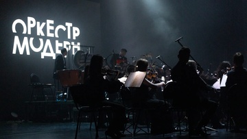 Оркестр «Модерн». Симфоническое шоу Linkin Park Symphonic