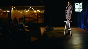 Стендап после работы