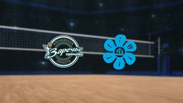 ЖВК Заречье-Одинцово — ЖВК Динамо-Ак Барс