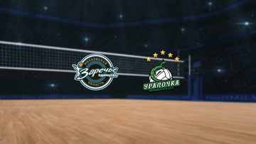 ЖВК Заречье-Одинцово — ЖВК Уралочка-НТМК