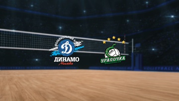 ЖВК Динамо — Уралочка-НТМК